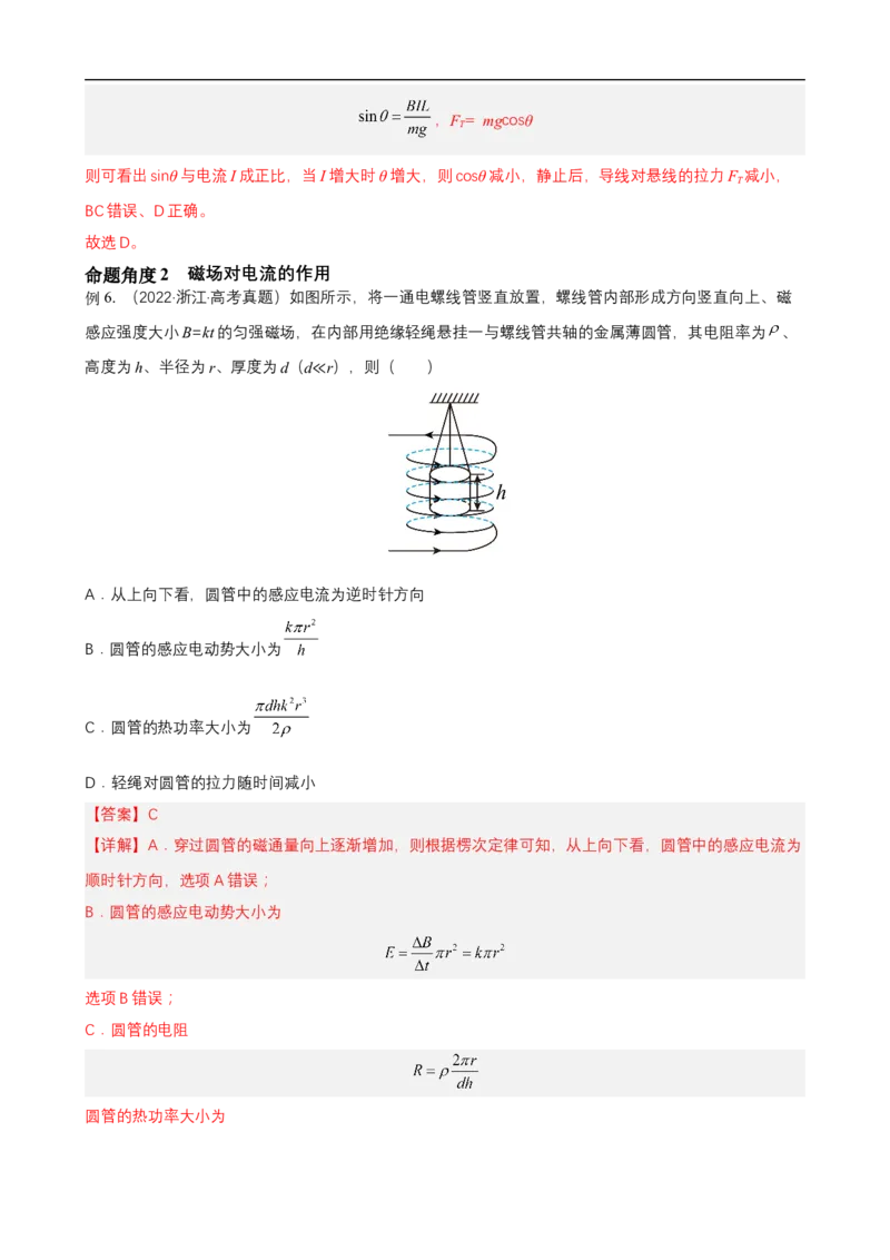 专题06电场和磁场的基本性质讲（解析版）_4.2025物理总复习_赠品通用版（老高考）复习资料_二轮复习_高频考点解密2023年高考物理二轮复习讲义+分层训练（全国通用）