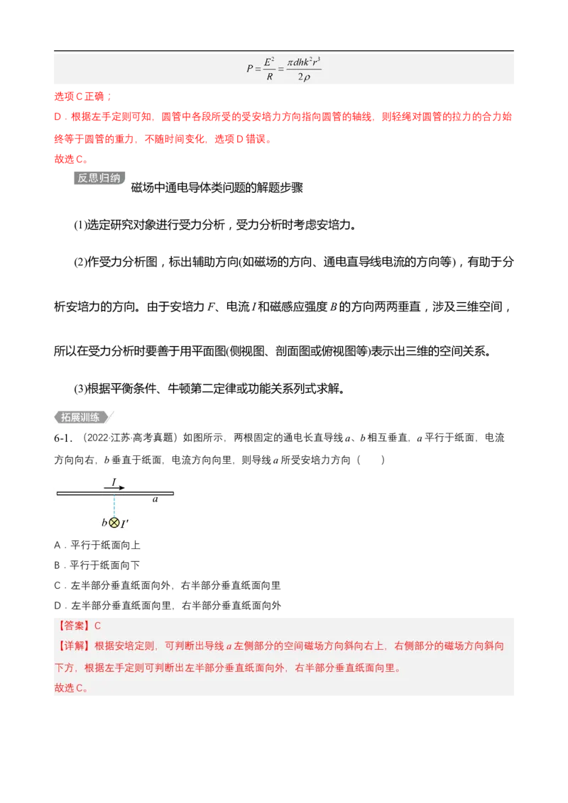 专题06电场和磁场的基本性质讲（解析版）_4.2025物理总复习_赠品通用版（老高考）复习资料_二轮复习_高频考点解密2023年高考物理二轮复习讲义+分层训练（全国通用）
