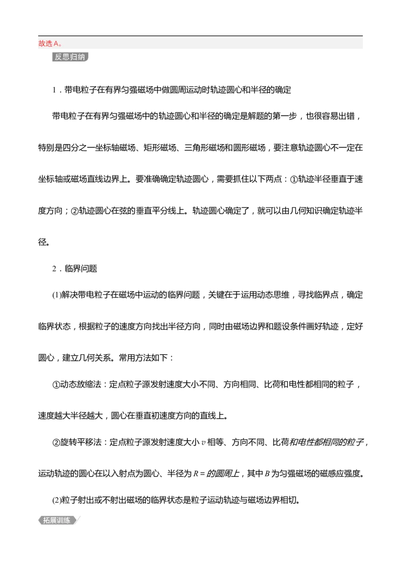 专题06电场和磁场的基本性质讲（解析版）_4.2025物理总复习_赠品通用版（老高考）复习资料_二轮复习_高频考点解密2023年高考物理二轮复习讲义+分层训练（全国通用）