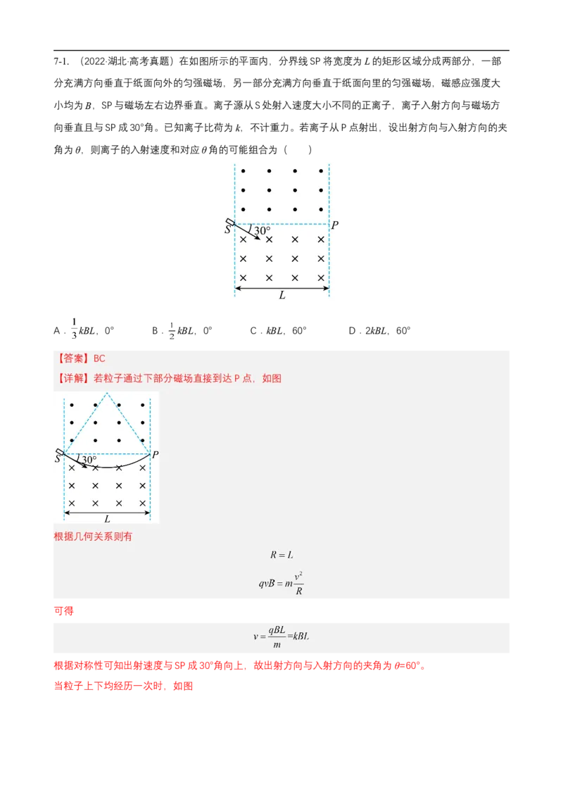 专题06电场和磁场的基本性质讲（解析版）_4.2025物理总复习_赠品通用版（老高考）复习资料_二轮复习_高频考点解密2023年高考物理二轮复习讲义+分层训练（全国通用）