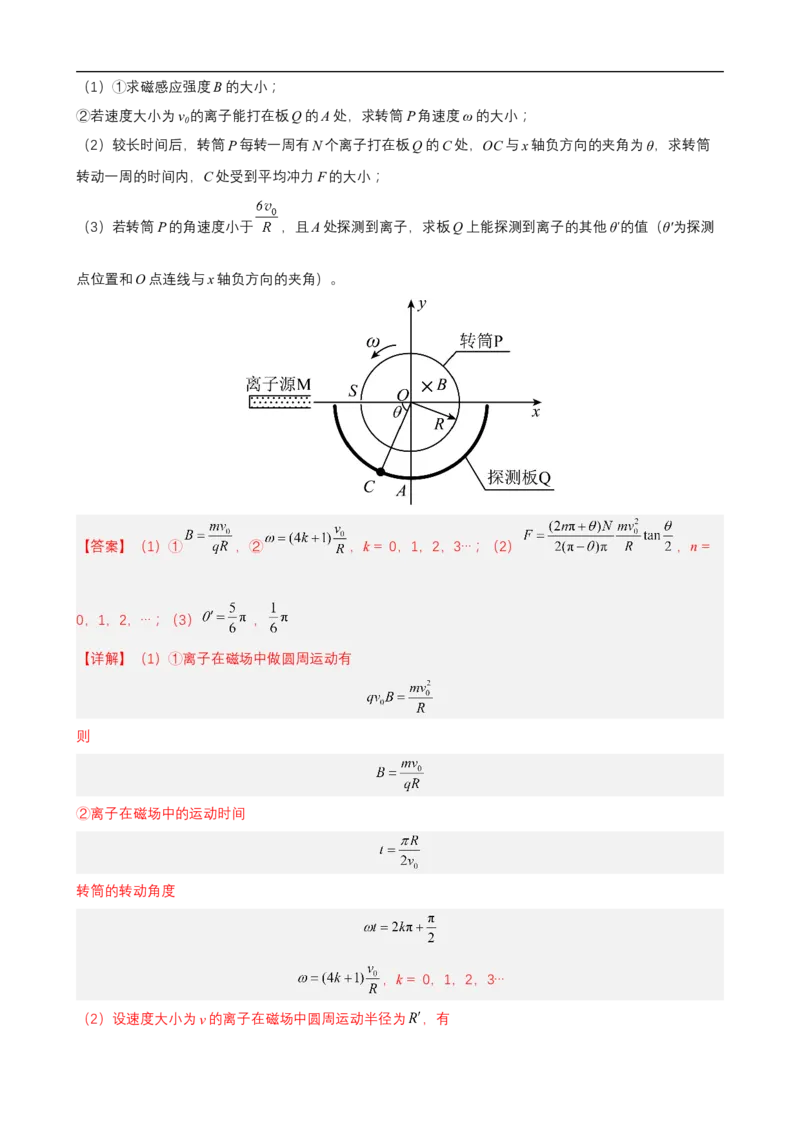 专题06电场和磁场的基本性质讲（解析版）_4.2025物理总复习_赠品通用版（老高考）复习资料_二轮复习_高频考点解密2023年高考物理二轮复习讲义+分层训练（全国通用）