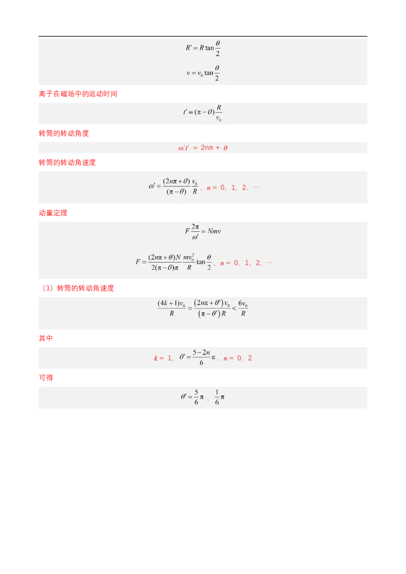 专题06电场和磁场的基本性质讲（解析版）_4.2025物理总复习_赠品通用版（老高考）复习资料_二轮复习_高频考点解密2023年高考物理二轮复习讲义+分层训练（全国通用）