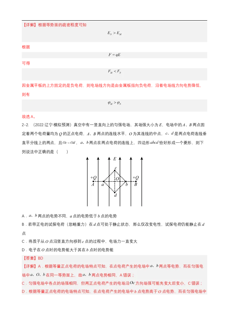 专题06电场和磁场的基本性质讲（解析版）_4.2025物理总复习_赠品通用版（老高考）复习资料_二轮复习_高频考点解密2023年高考物理二轮复习讲义+分层训练（全国通用）