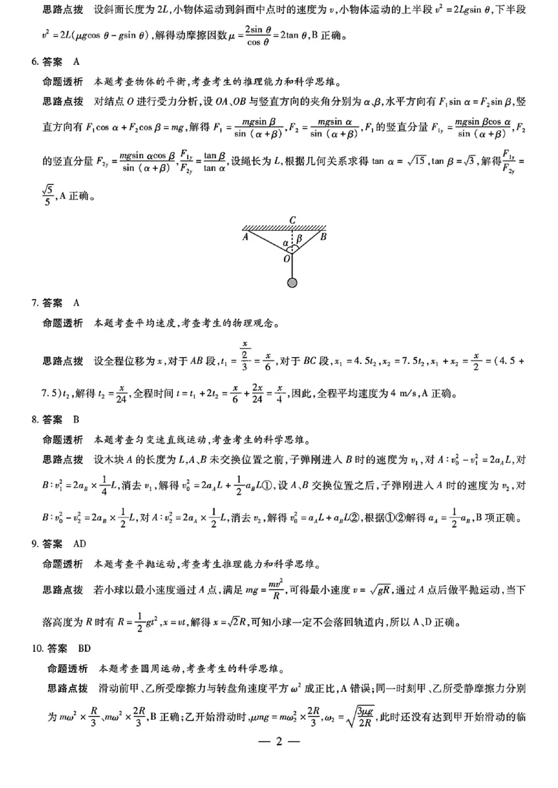 物理答案_A1502026各地模拟卷（超值！）_10月_241013天一大联考皖豫名校联盟2024-2025学年高三10月联考_安徽省皖豫名校联盟2025届高三上学期10月联考（一模）物理