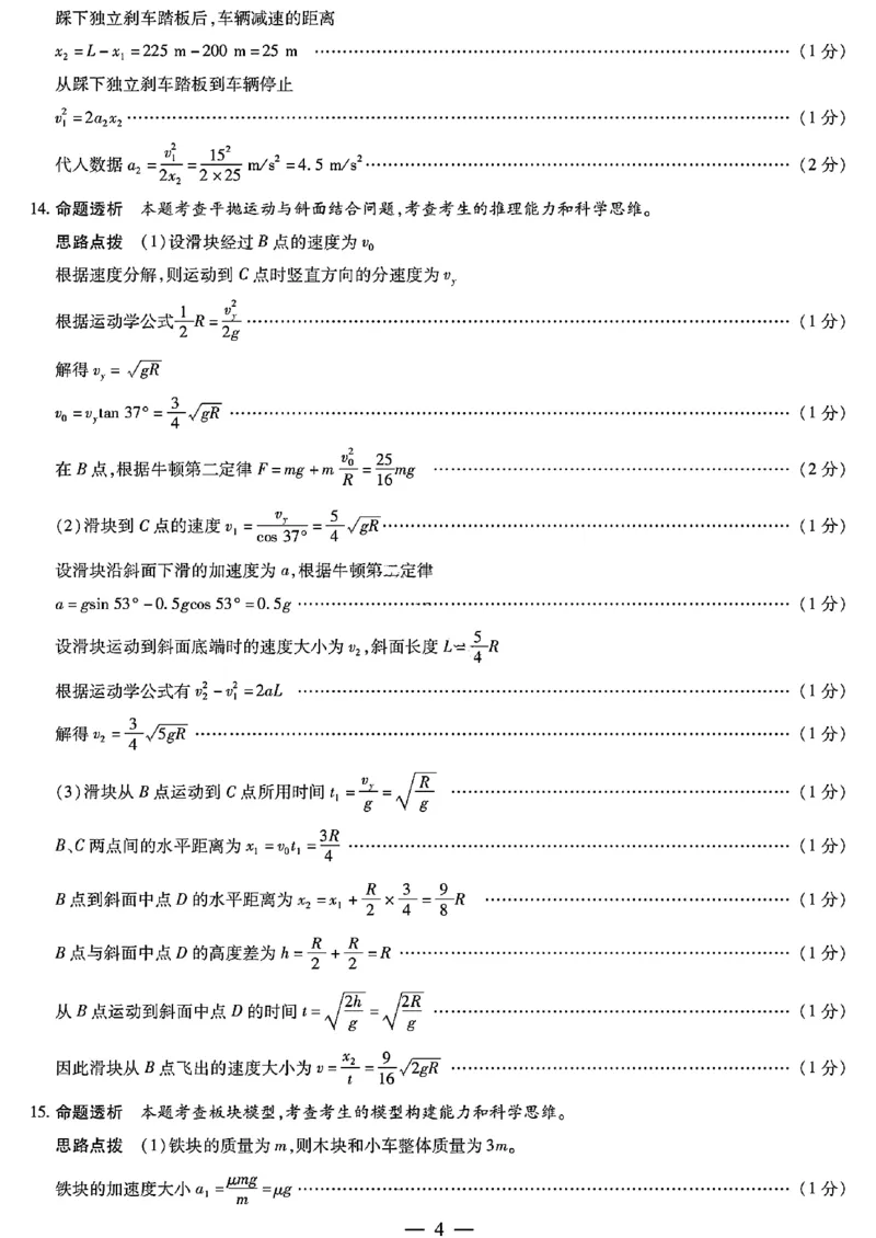 物理答案_A1502026各地模拟卷（超值！）_10月_241013天一大联考皖豫名校联盟2024-2025学年高三10月联考_安徽省皖豫名校联盟2025届高三上学期10月联考（一模）物理