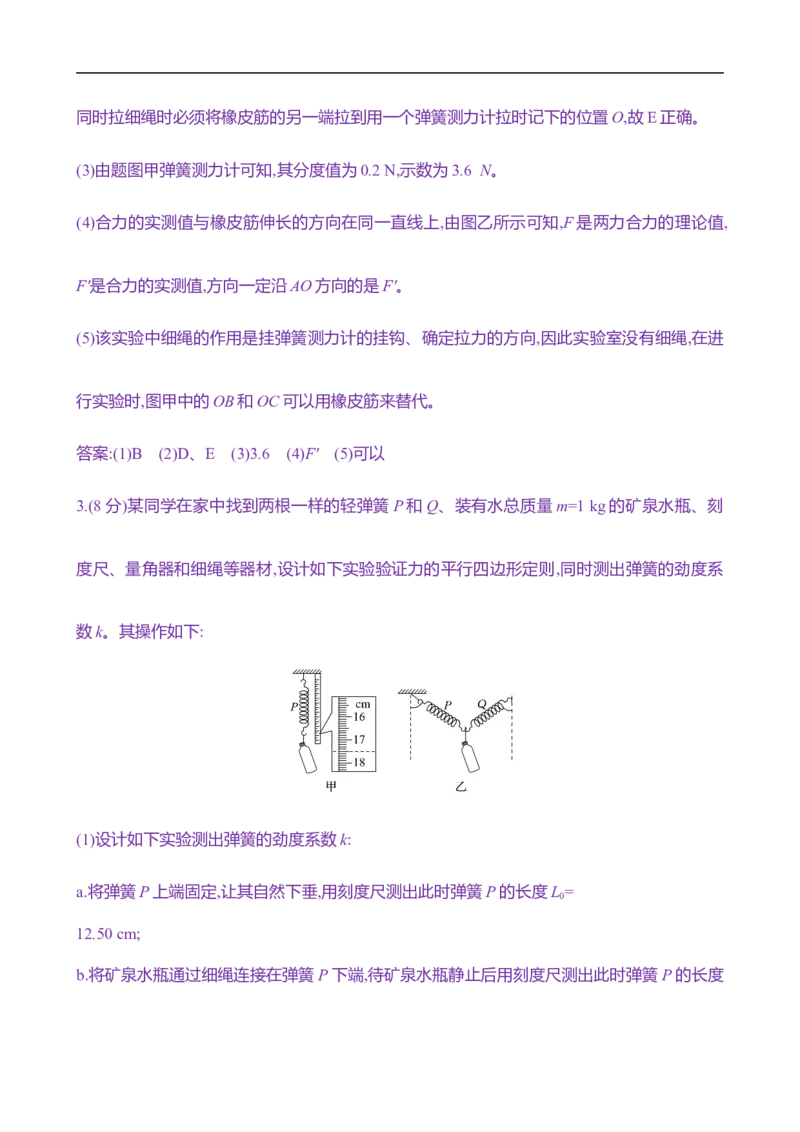 2025年高考物理实验抢分专练三：探究两个互成角度的力的合成规律（含解析）_4.2025物理总复习_2025年新高考资料_专项复习_2025年高考物理实验抢分专练(含解析)（完结）
