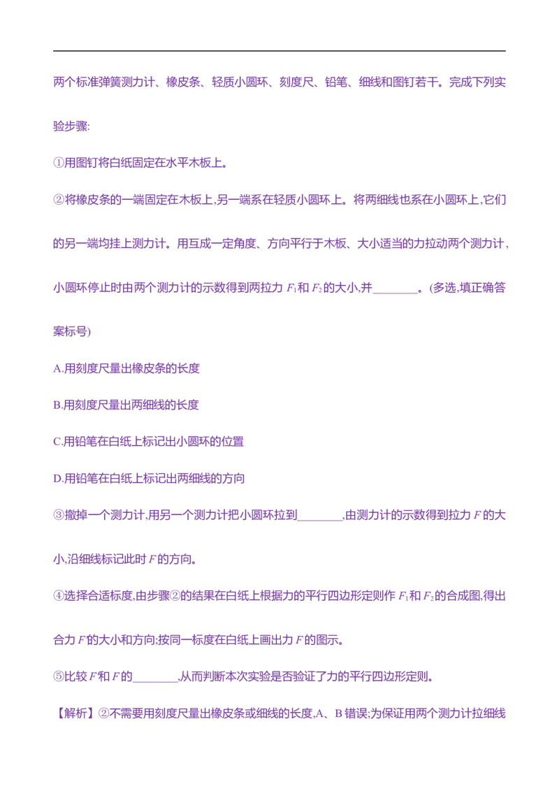 2025年高考物理实验抢分专练三：探究两个互成角度的力的合成规律（含解析）_4.2025物理总复习_2025年新高考资料_专项复习_2025年高考物理实验抢分专练(含解析)（完结）
