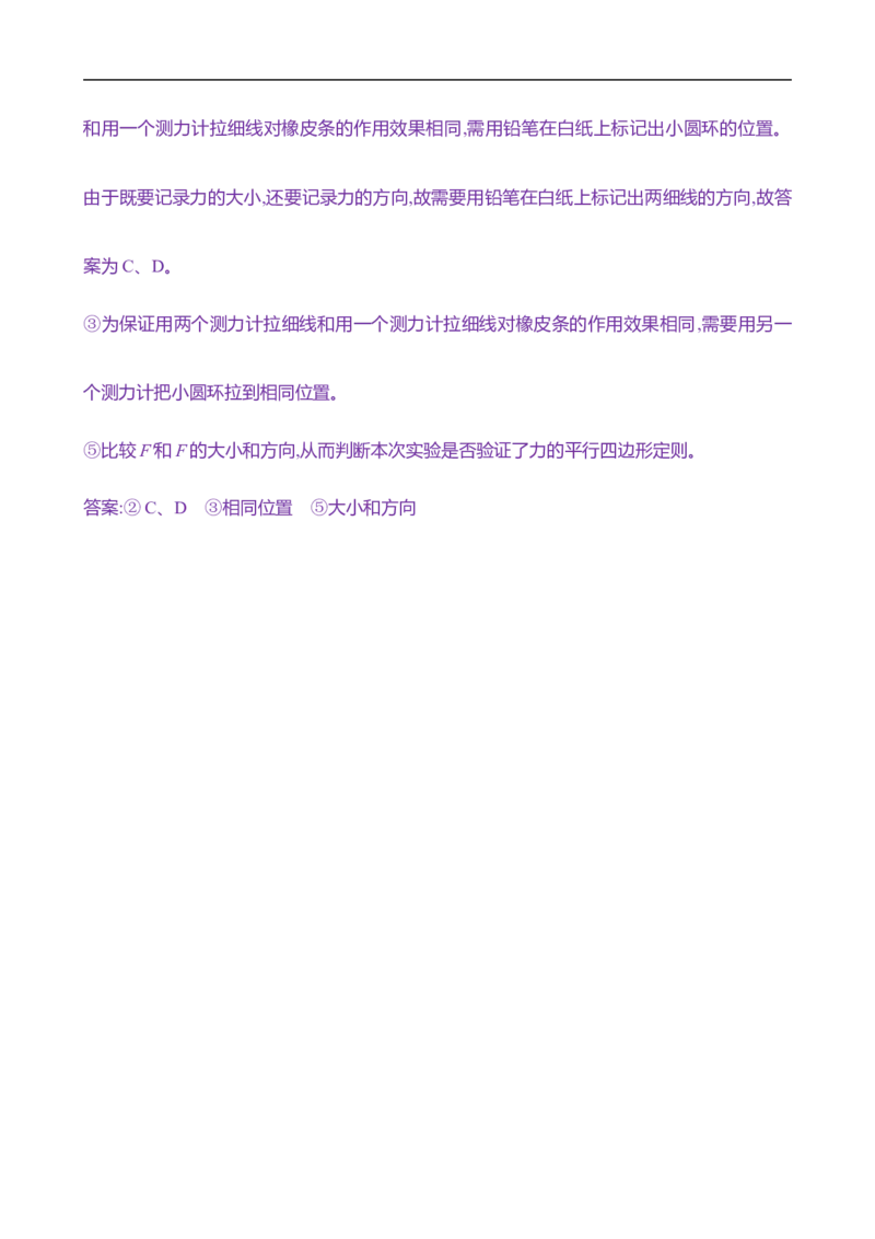 2025年高考物理实验抢分专练三：探究两个互成角度的力的合成规律（含解析）_4.2025物理总复习_2025年新高考资料_专项复习_2025年高考物理实验抢分专练(含解析)（完结）