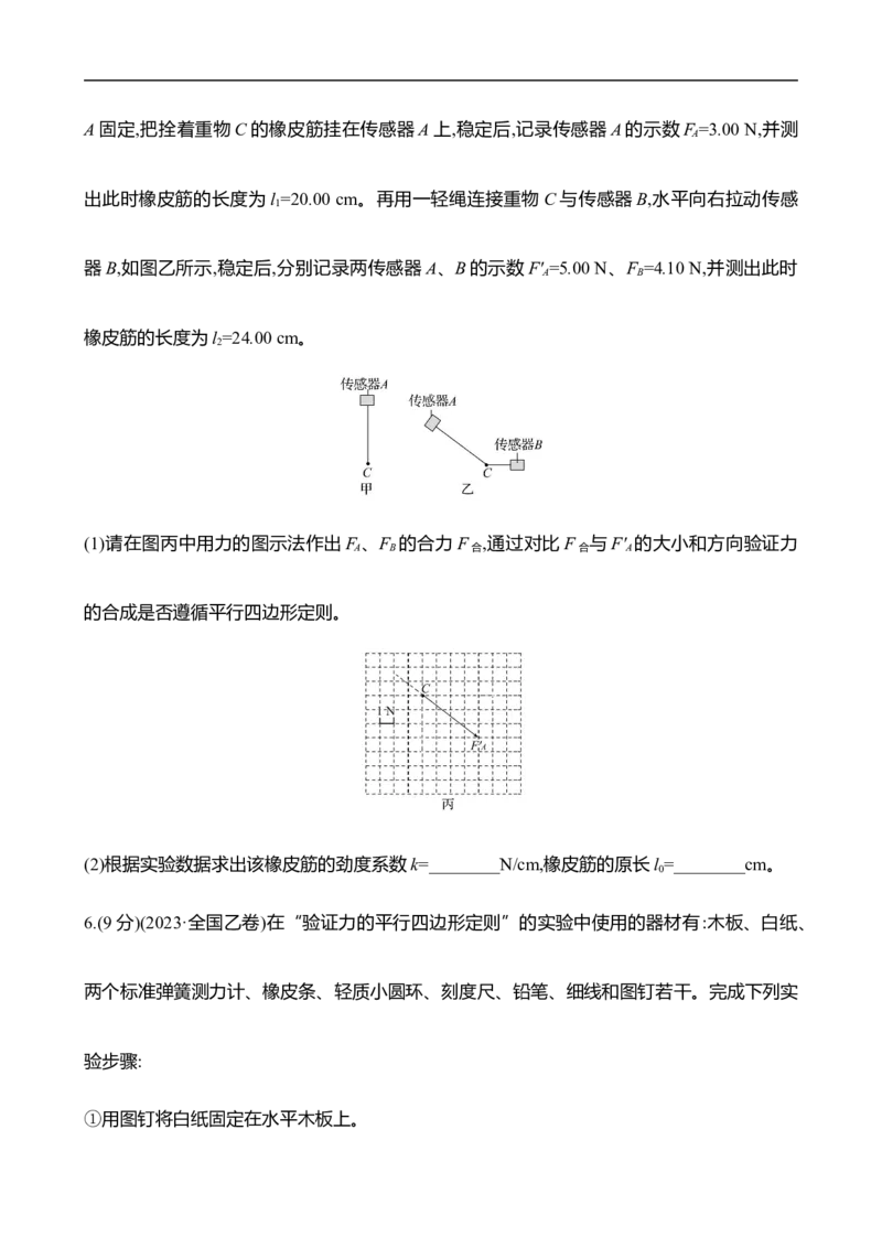 2025年高考物理实验抢分专练三：探究两个互成角度的力的合成规律（含解析）_4.2025物理总复习_2025年新高考资料_专项复习_2025年高考物理实验抢分专练(含解析)（完结）
