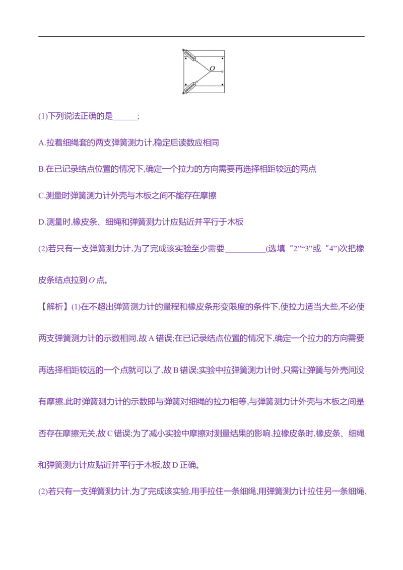 2025年高考物理实验抢分专练三：探究两个互成角度的力的合成规律（含解析）_4.2025物理总复习_2025年新高考资料_专项复习_2025年高考物理实验抢分专练(含解析)（完结）