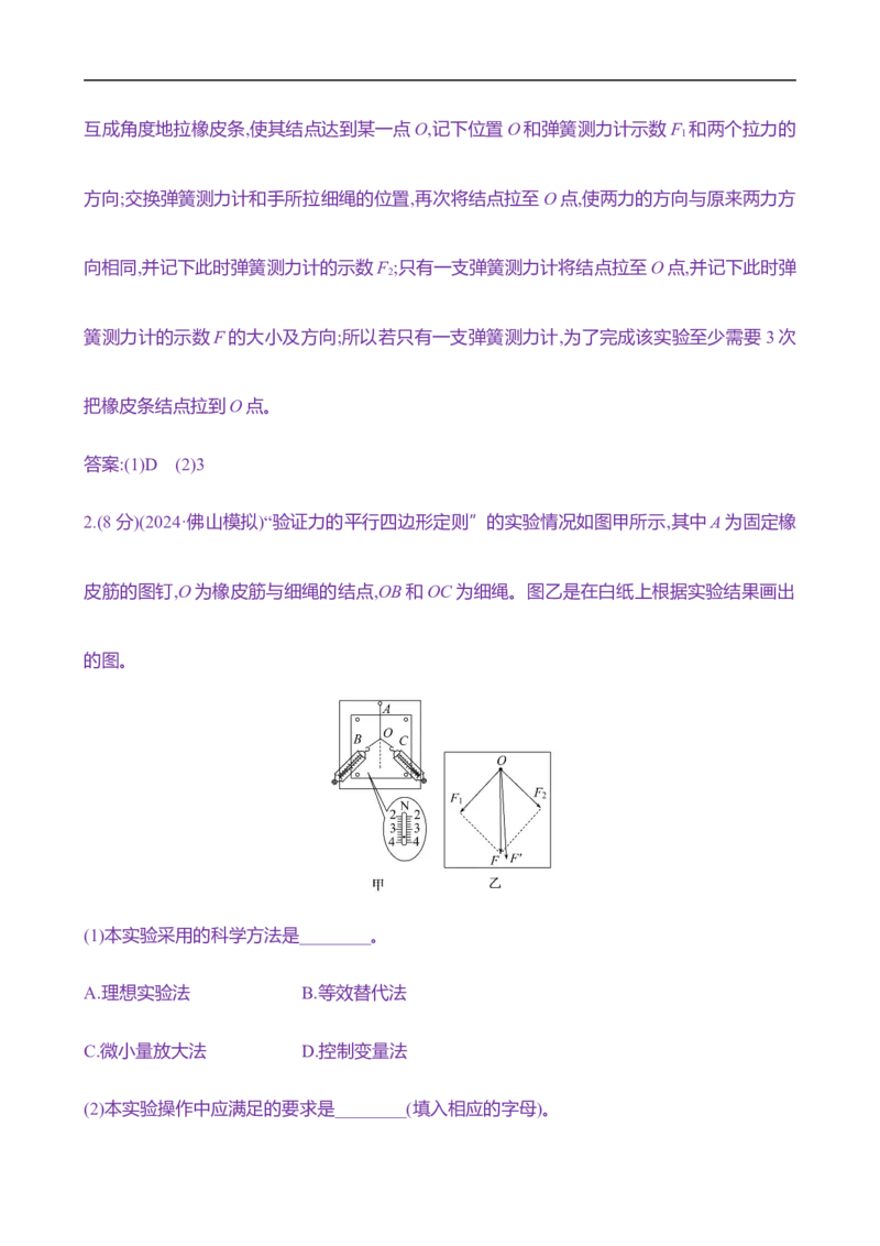 2025年高考物理实验抢分专练三：探究两个互成角度的力的合成规律（含解析）_4.2025物理总复习_2025年新高考资料_专项复习_2025年高考物理实验抢分专练(含解析)（完结）