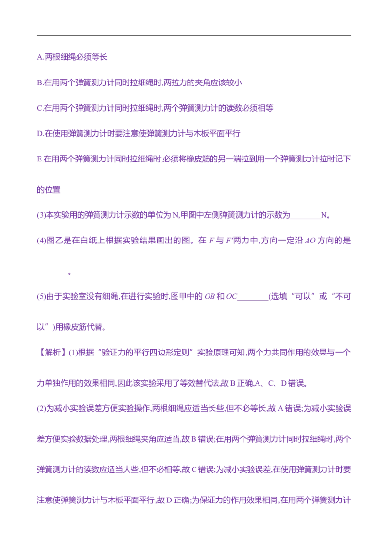 2025年高考物理实验抢分专练三：探究两个互成角度的力的合成规律（含解析）_4.2025物理总复习_2025年新高考资料_专项复习_2025年高考物理实验抢分专练(含解析)（完结）