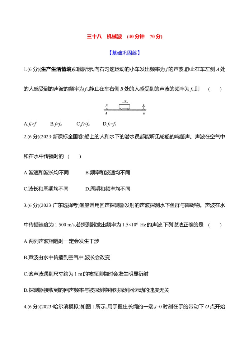 三十八：机械波（含解析）_4.2025物理总复习_2025年新高考资料_专项复习_2025新高考物理核心素养测评（含解析）（完结）