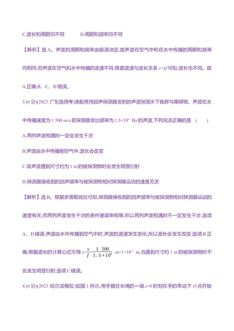 三十八：机械波（含解析）_4.2025物理总复习_2025年新高考资料_专项复习_2025新高考物理核心素养测评（含解析）（完结）