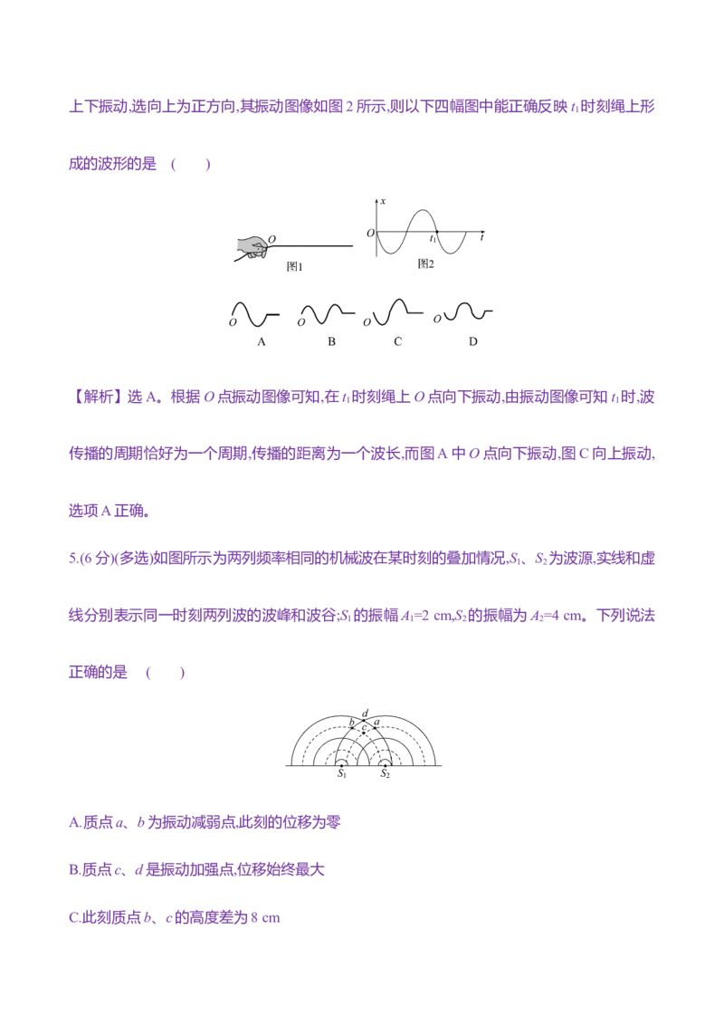 三十八：机械波（含解析）_4.2025物理总复习_2025年新高考资料_专项复习_2025新高考物理核心素养测评（含解析）（完结）