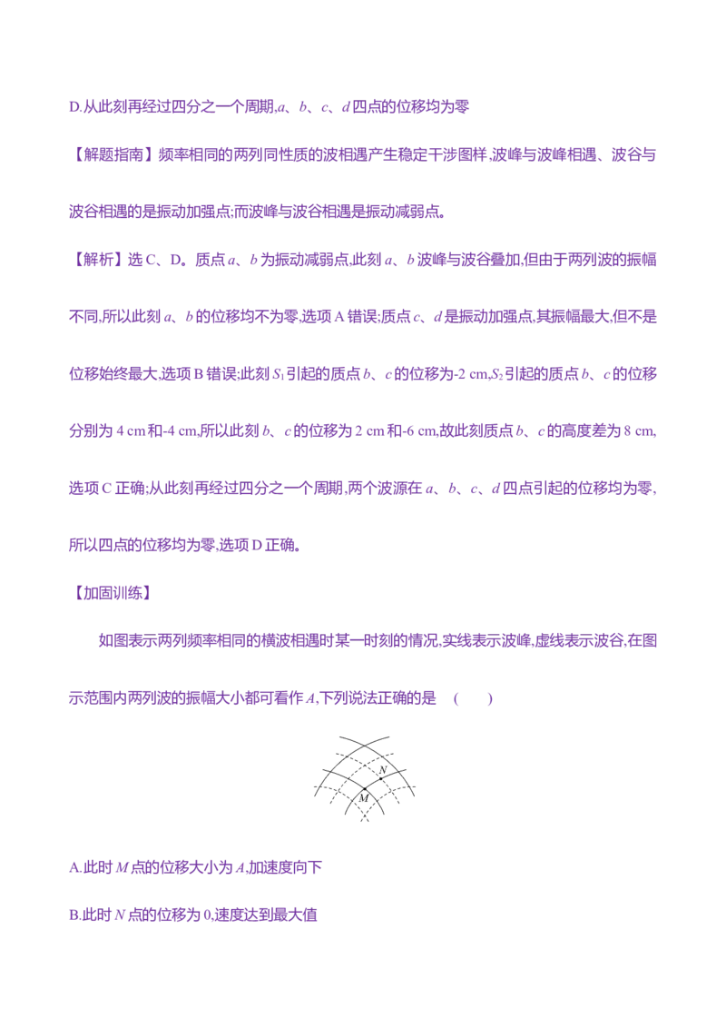 三十八：机械波（含解析）_4.2025物理总复习_2025年新高考资料_专项复习_2025新高考物理核心素养测评（含解析）（完结）