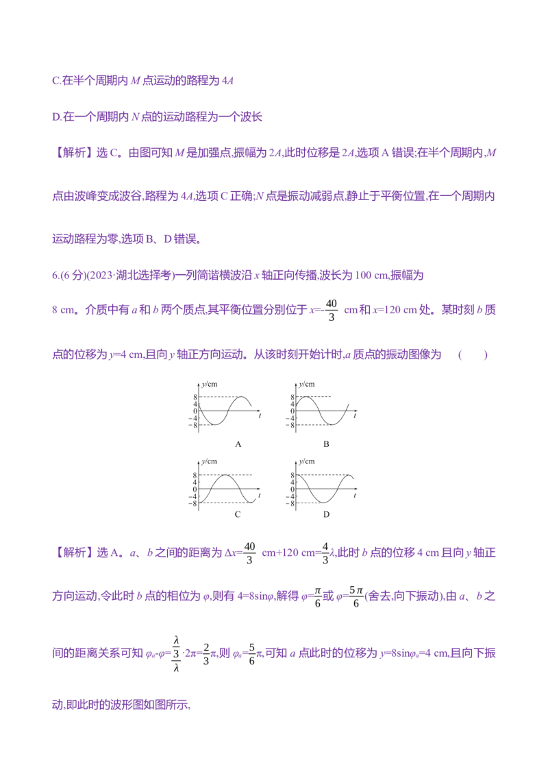 三十八：机械波（含解析）_4.2025物理总复习_2025年新高考资料_专项复习_2025新高考物理核心素养测评（含解析）（完结）