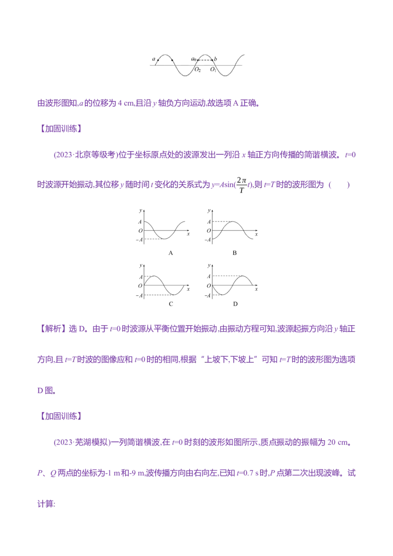 三十八：机械波（含解析）_4.2025物理总复习_2025年新高考资料_专项复习_2025新高考物理核心素养测评（含解析）（完结）