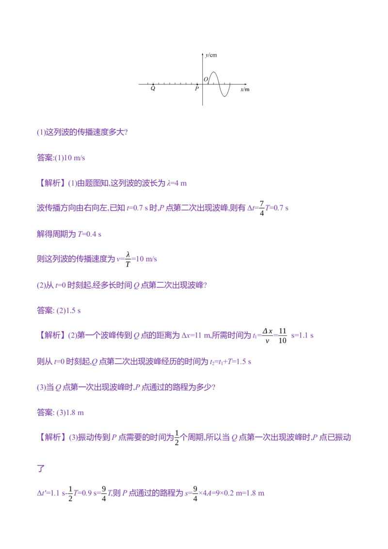 三十八：机械波（含解析）_4.2025物理总复习_2025年新高考资料_专项复习_2025新高考物理核心素养测评（含解析）（完结）