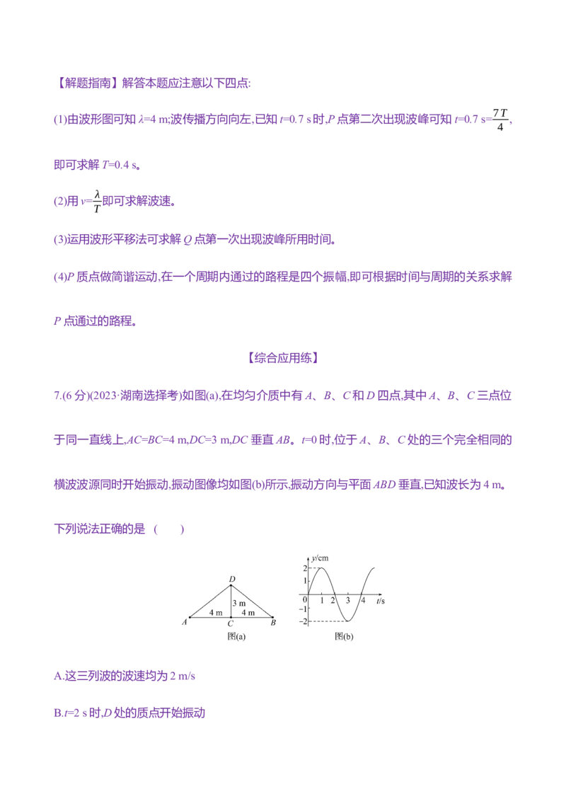 三十八：机械波（含解析）_4.2025物理总复习_2025年新高考资料_专项复习_2025新高考物理核心素养测评（含解析）（完结）