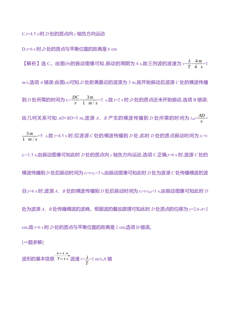 三十八：机械波（含解析）_4.2025物理总复习_2025年新高考资料_专项复习_2025新高考物理核心素养测评（含解析）（完结）