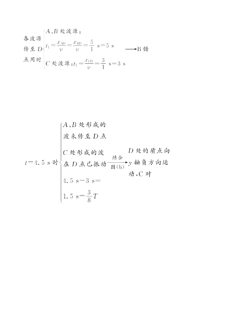 三十八：机械波（含解析）_4.2025物理总复习_2025年新高考资料_专项复习_2025新高考物理核心素养测评（含解析）（完结）