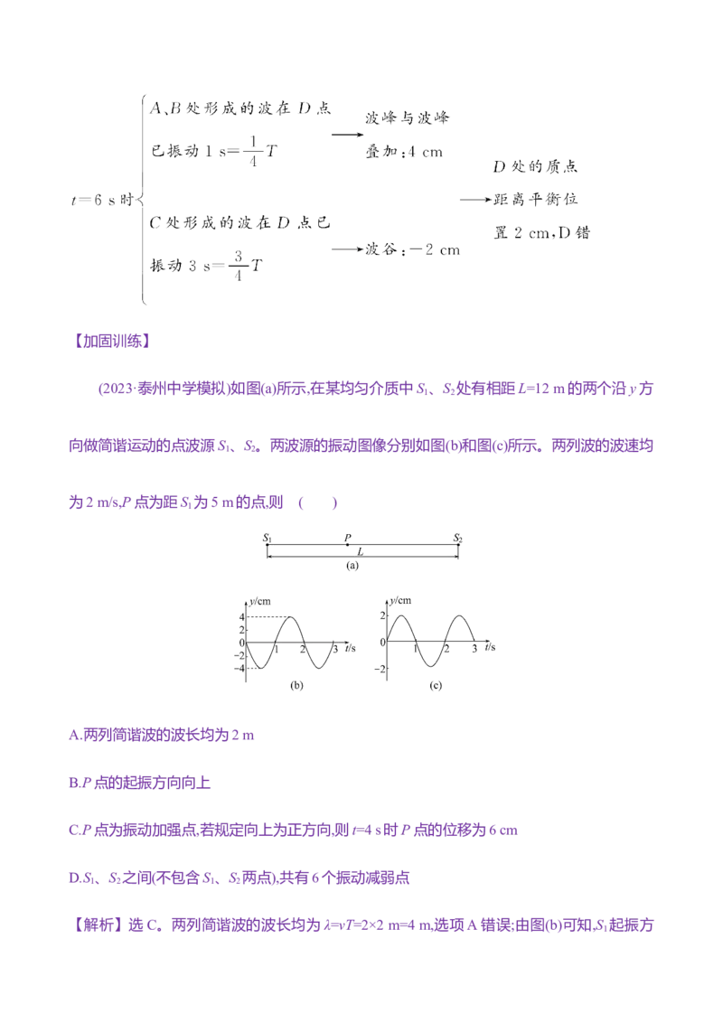 三十八：机械波（含解析）_4.2025物理总复习_2025年新高考资料_专项复习_2025新高考物理核心素养测评（含解析）（完结）