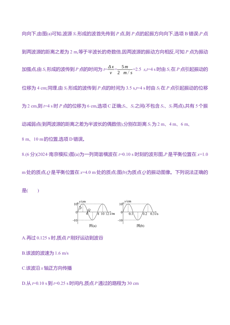 三十八：机械波（含解析）_4.2025物理总复习_2025年新高考资料_专项复习_2025新高考物理核心素养测评（含解析）（完结）