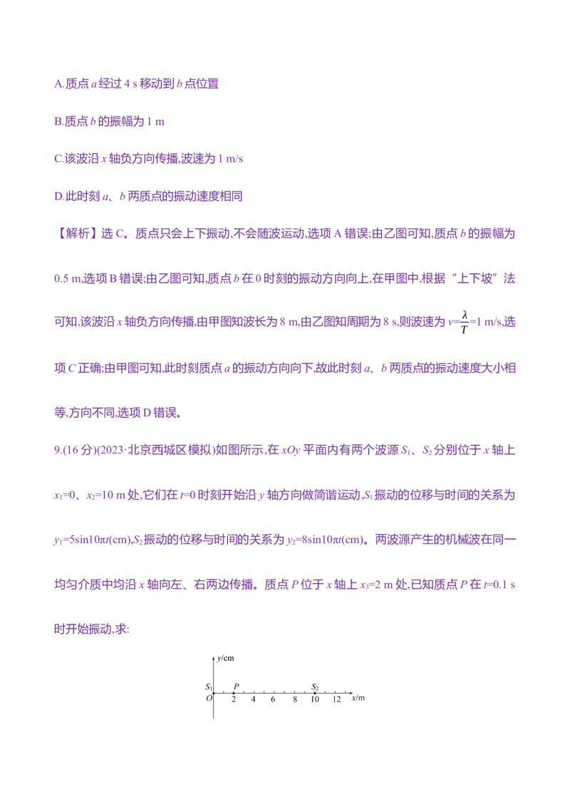 三十八：机械波（含解析）_4.2025物理总复习_2025年新高考资料_专项复习_2025新高考物理核心素养测评（含解析）（完结）