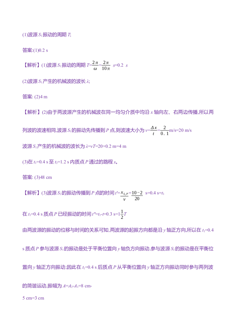 三十八：机械波（含解析）_4.2025物理总复习_2025年新高考资料_专项复习_2025新高考物理核心素养测评（含解析）（完结）