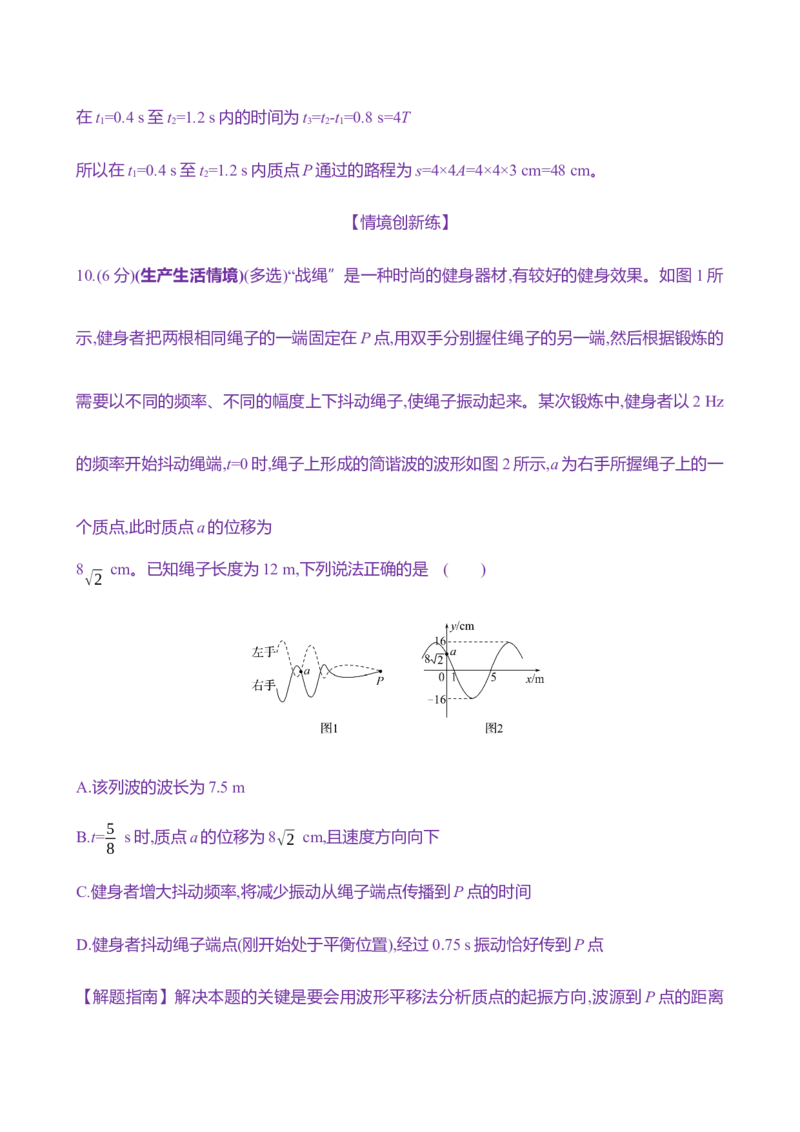 三十八：机械波（含解析）_4.2025物理总复习_2025年新高考资料_专项复习_2025新高考物理核心素养测评（含解析）（完结）