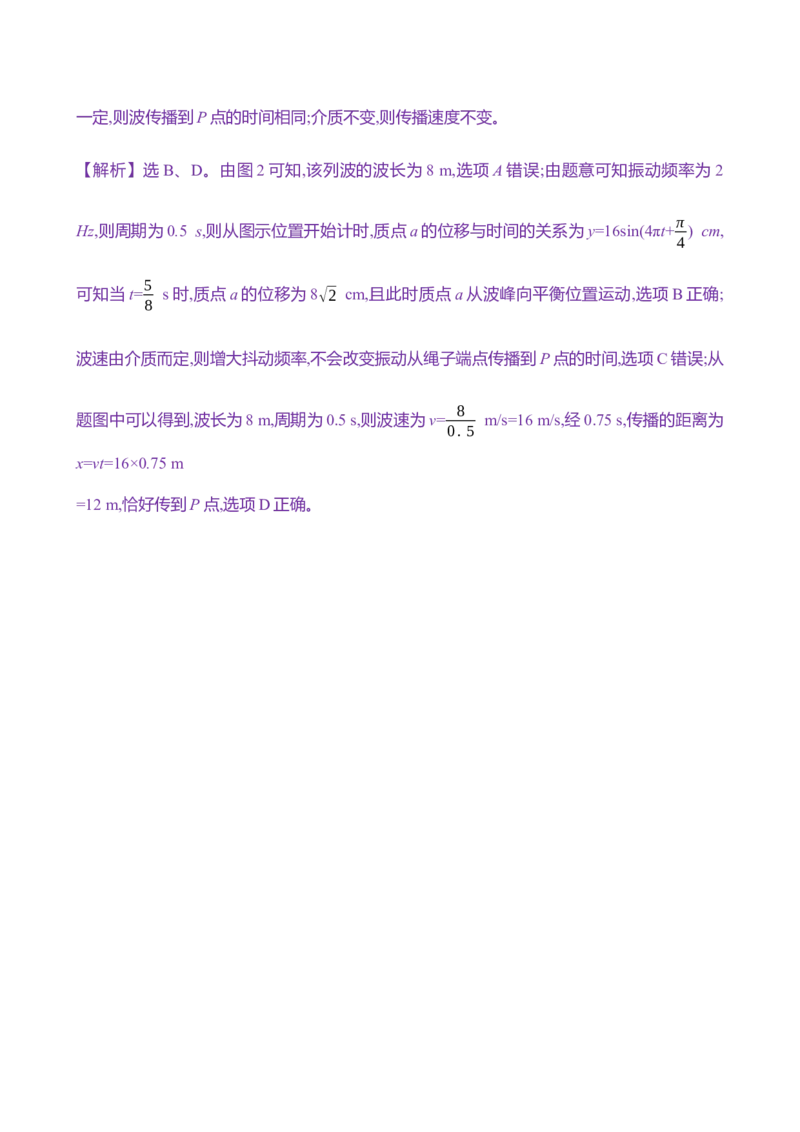 三十八：机械波（含解析）_4.2025物理总复习_2025年新高考资料_专项复习_2025新高考物理核心素养测评（含解析）（完结）