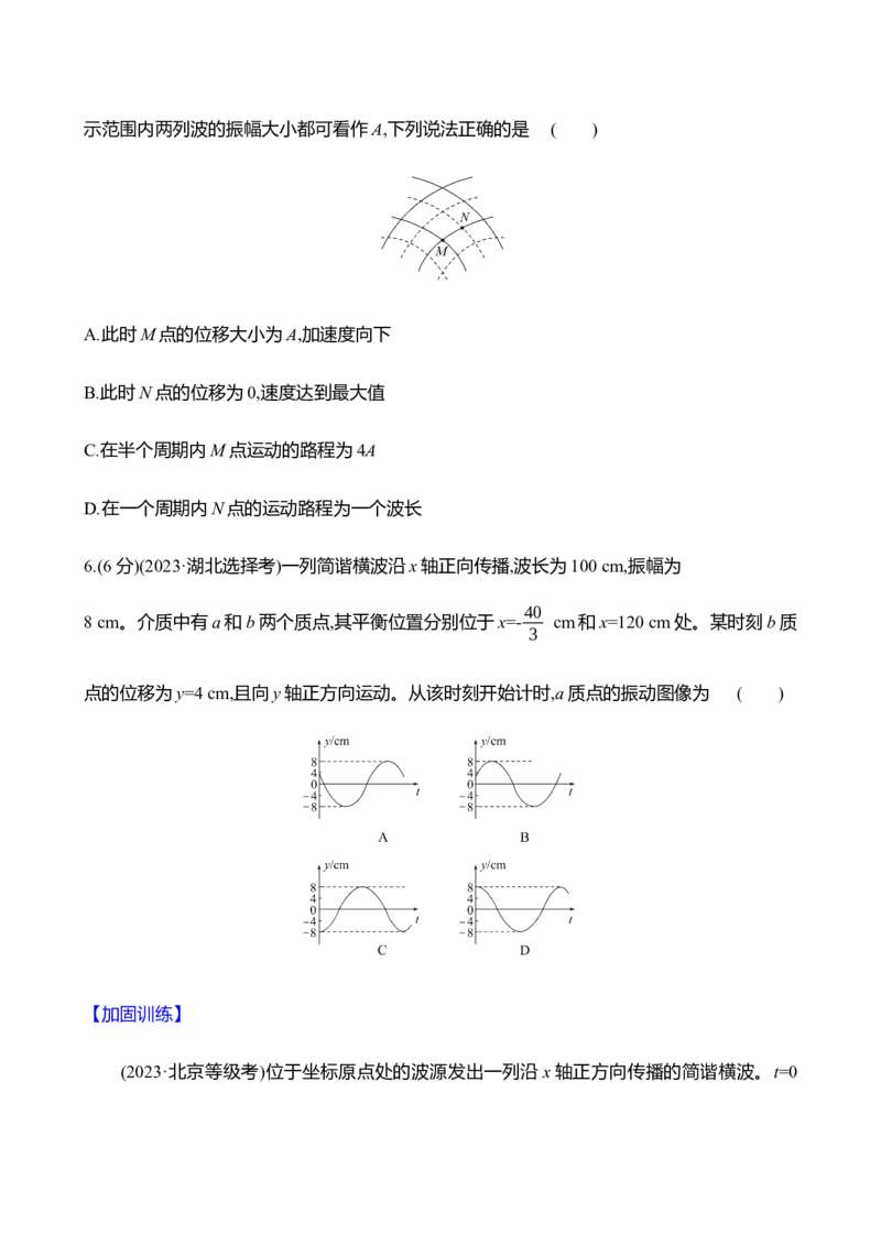 三十八：机械波（含解析）_4.2025物理总复习_2025年新高考资料_专项复习_2025新高考物理核心素养测评（含解析）（完结）