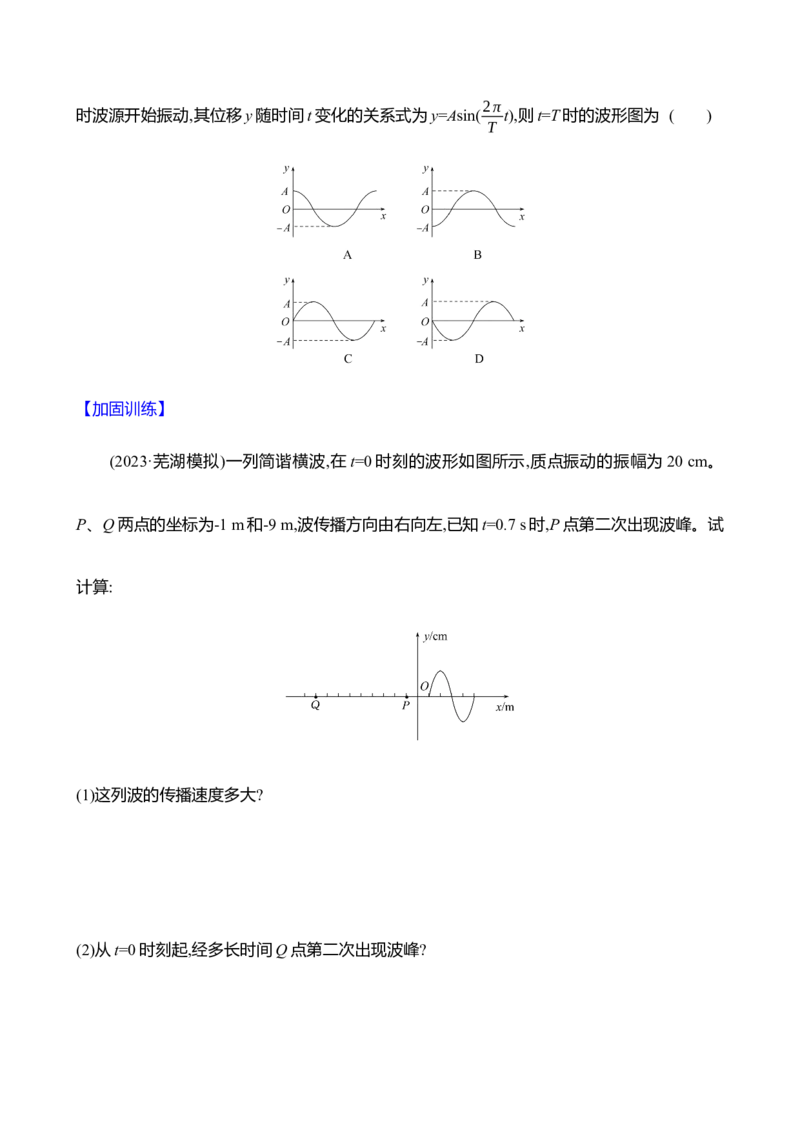 三十八：机械波（含解析）_4.2025物理总复习_2025年新高考资料_专项复习_2025新高考物理核心素养测评（含解析）（完结）