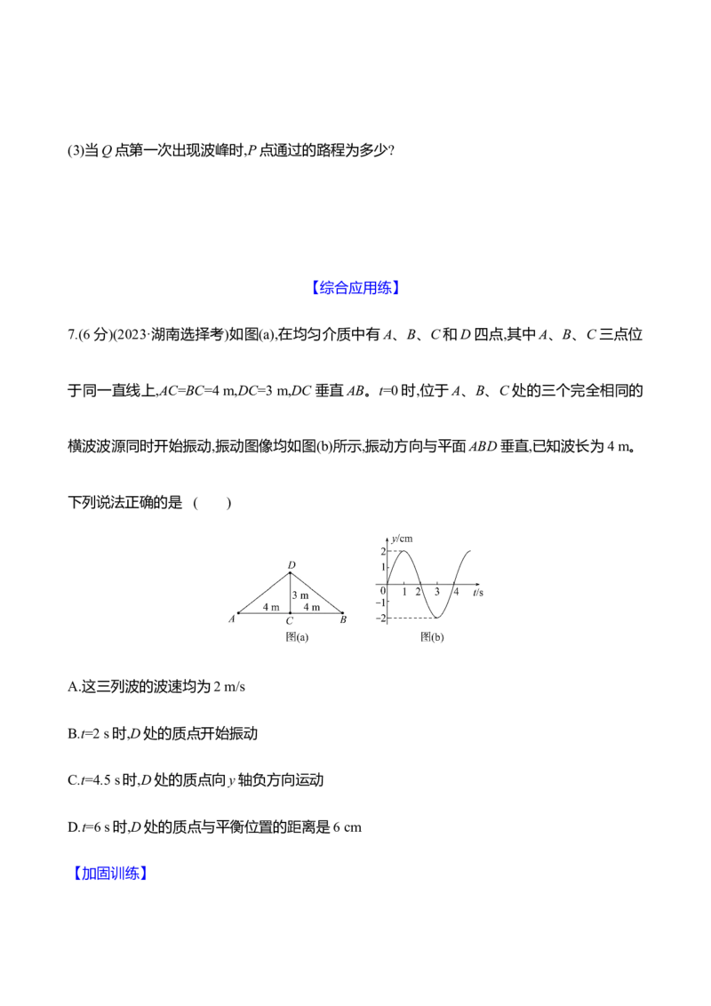 三十八：机械波（含解析）_4.2025物理总复习_2025年新高考资料_专项复习_2025新高考物理核心素养测评（含解析）（完结）