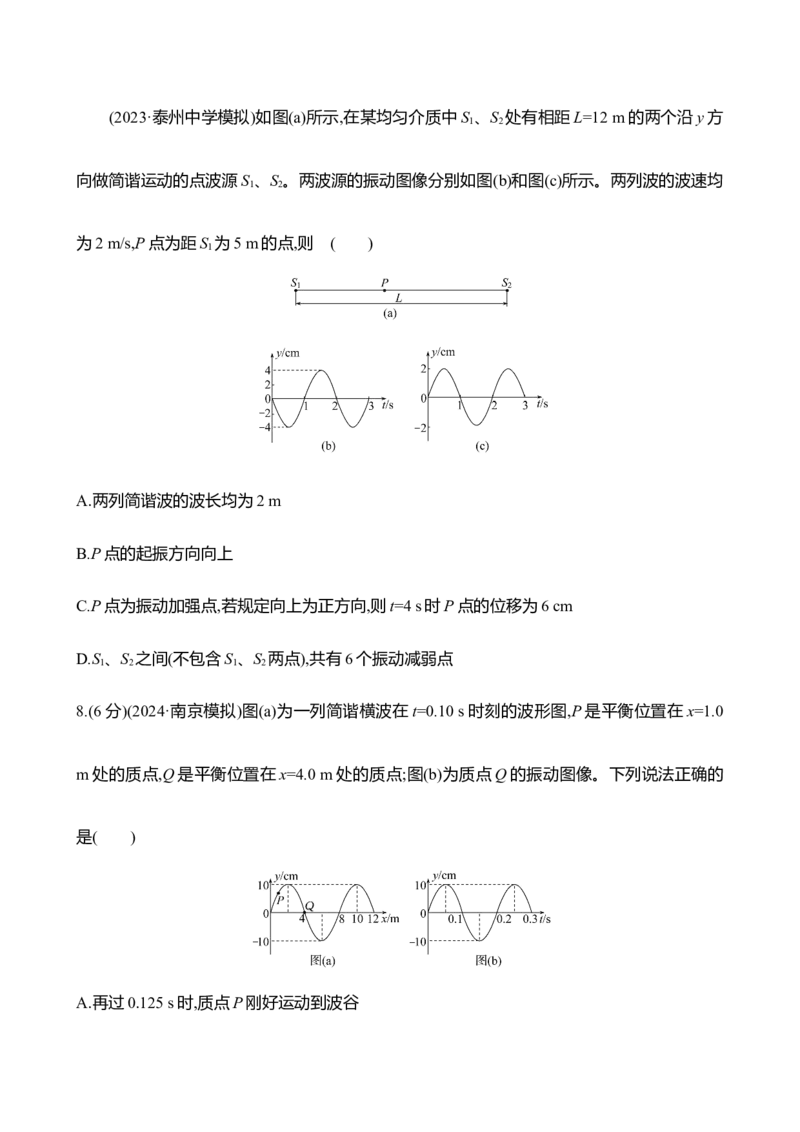 三十八：机械波（含解析）_4.2025物理总复习_2025年新高考资料_专项复习_2025新高考物理核心素养测评（含解析）（完结）