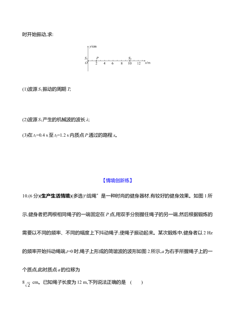 三十八：机械波（含解析）_4.2025物理总复习_2025年新高考资料_专项复习_2025新高考物理核心素养测评（含解析）（完结）