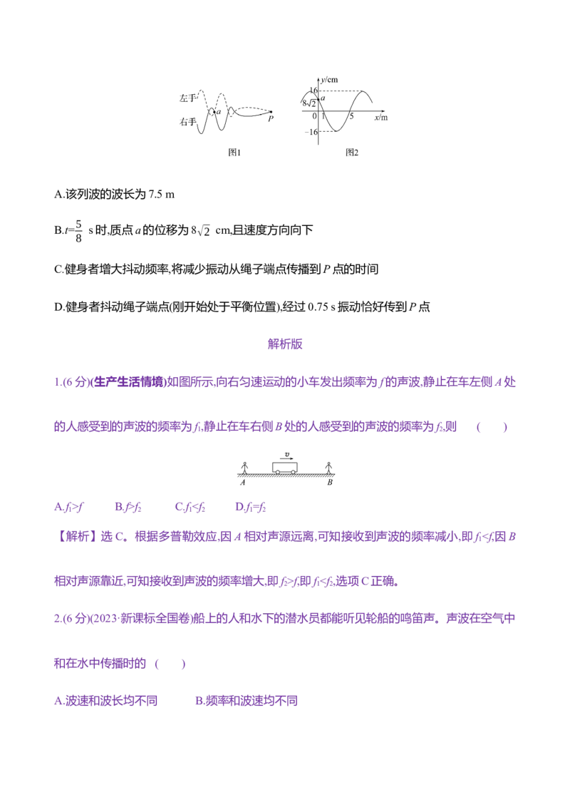 三十八：机械波（含解析）_4.2025物理总复习_2025年新高考资料_专项复习_2025新高考物理核心素养测评（含解析）（完结）