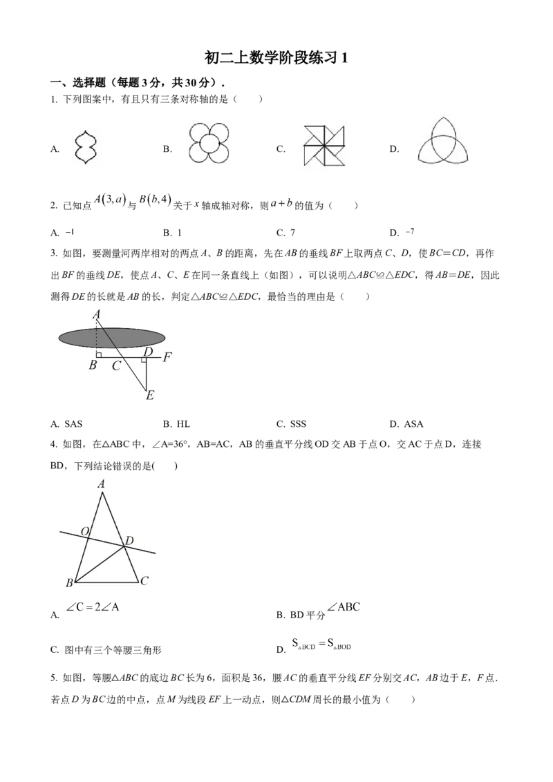 精品解析：北京市第四中学2022&mdash;2023学年八年级上学期11月阶段数学测试（原卷版）(1)_北京初中期末题_C605-京七八九_B京市数学七八九_北京数学八上_2022-2023