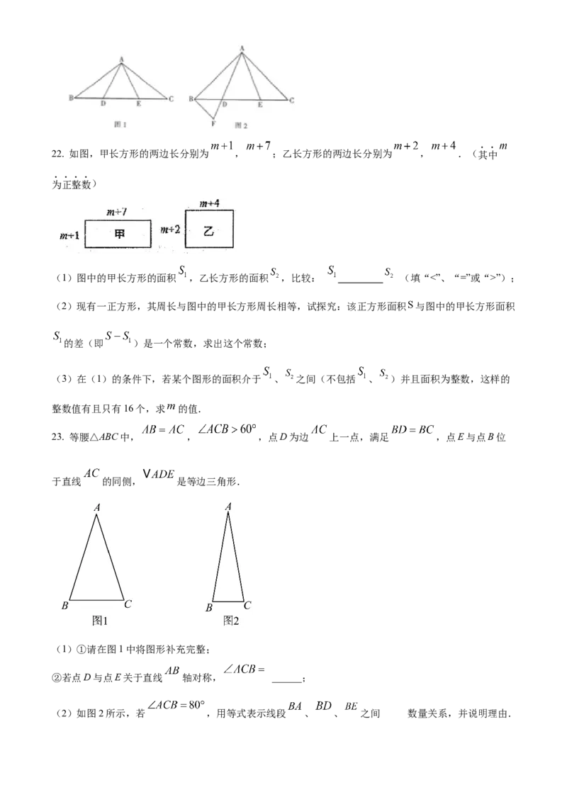 精品解析：北京市第四中学2022&mdash;2023学年八年级上学期11月阶段数学测试（原卷版）(1)_北京初中期末题_C605-京七八九_B京市数学七八九_北京数学八上_2022-2023