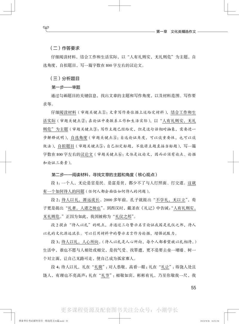 作文精选九_26事业职测+综合_闲鱼2026事业单位职测+综合_2.综应或写作等_04精选范文30篇_讲义