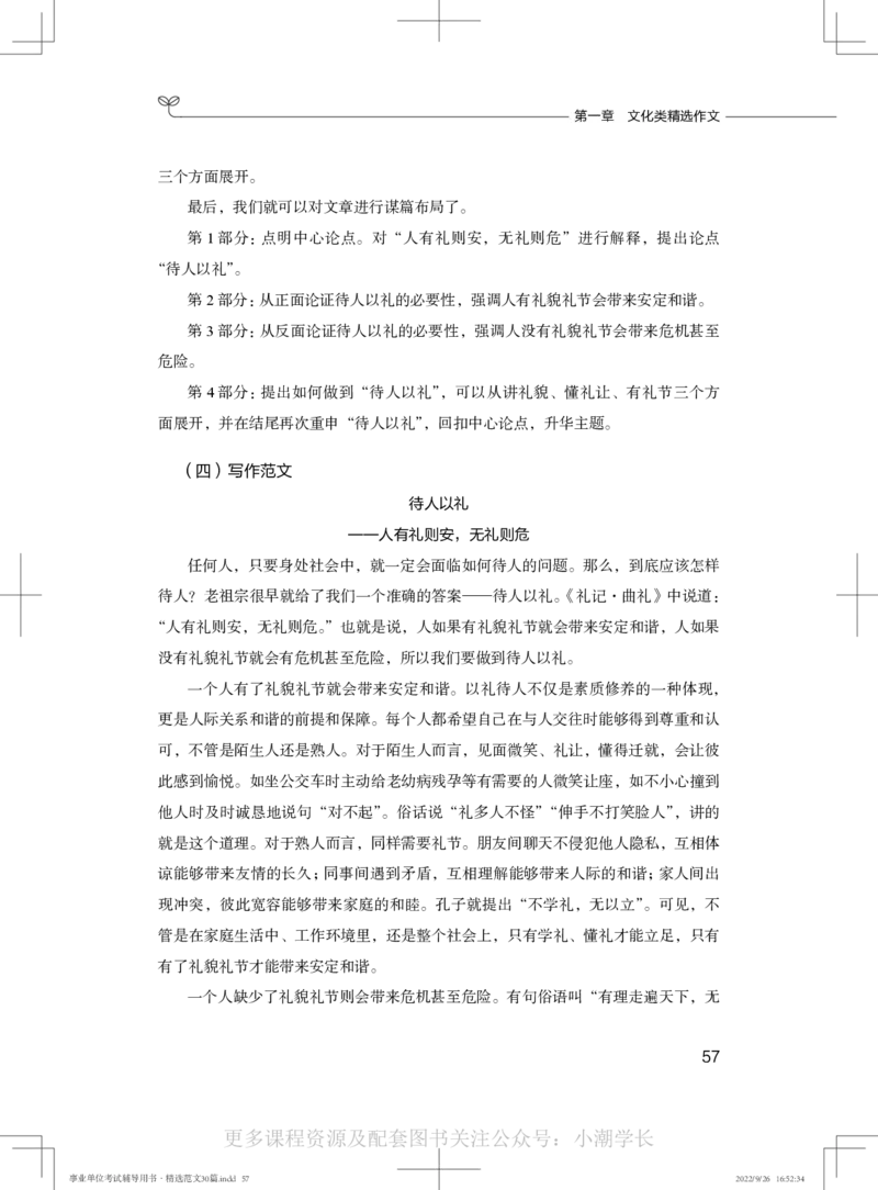 作文精选九_26事业职测+综合_闲鱼2026事业单位职测+综合_2.综应或写作等_04精选范文30篇_讲义