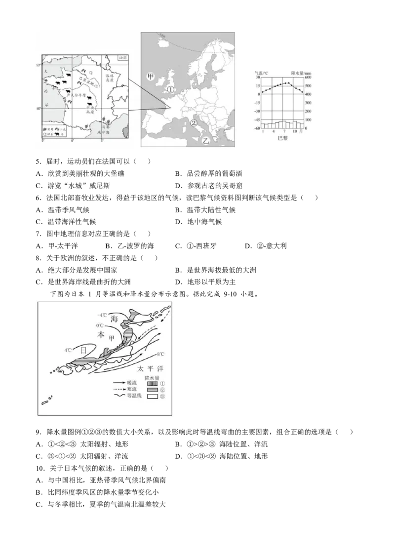 甘肃省兰州市安宁区西北师范大学附属中学2024-2025学年高三上学期期中地理试题_A1502026各地模拟卷（超值！）_12月