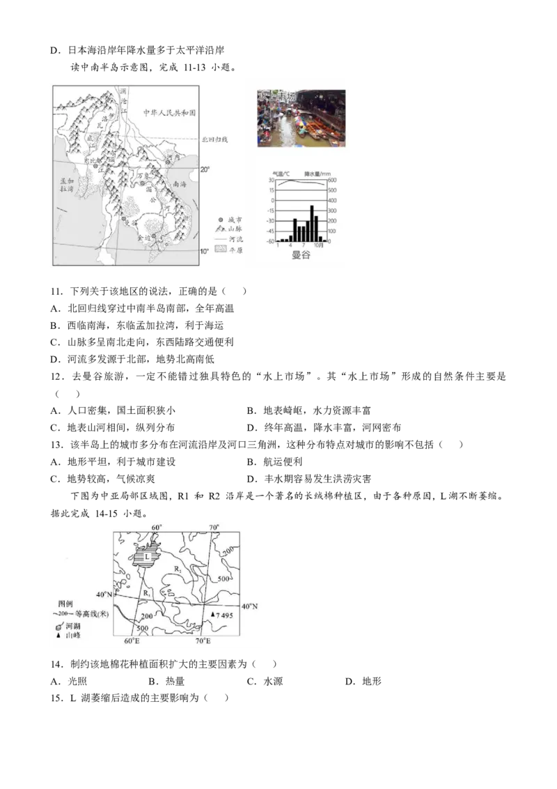 甘肃省兰州市安宁区西北师范大学附属中学2024-2025学年高三上学期期中地理试题_A1502026各地模拟卷（超值！）_12月