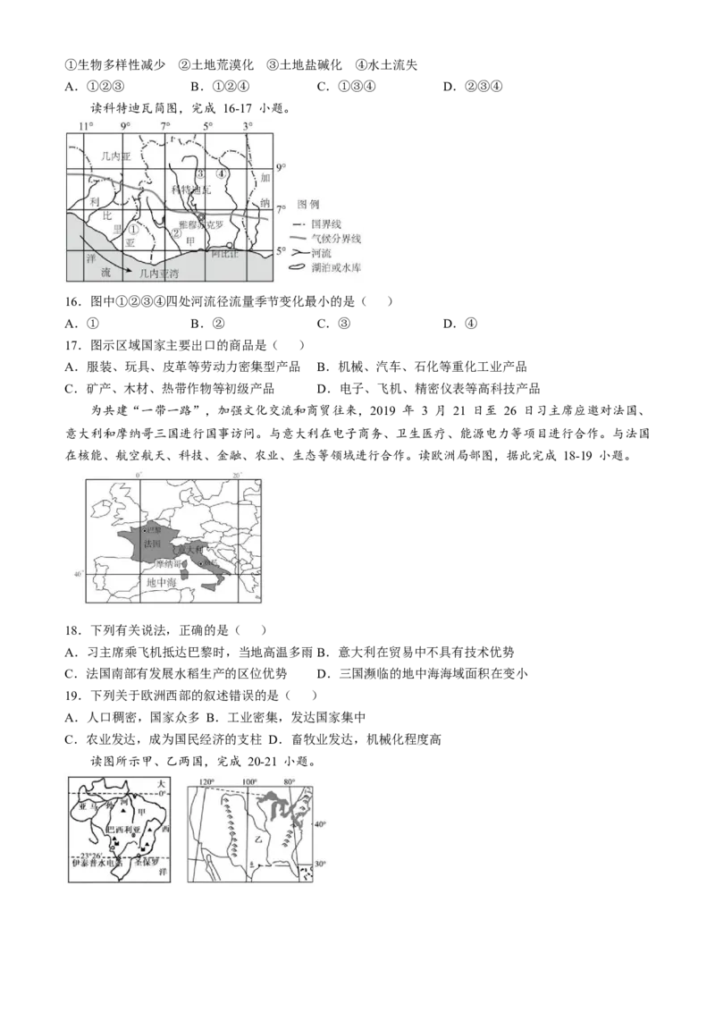 甘肃省兰州市安宁区西北师范大学附属中学2024-2025学年高三上学期期中地理试题_A1502026各地模拟卷（超值！）_12月