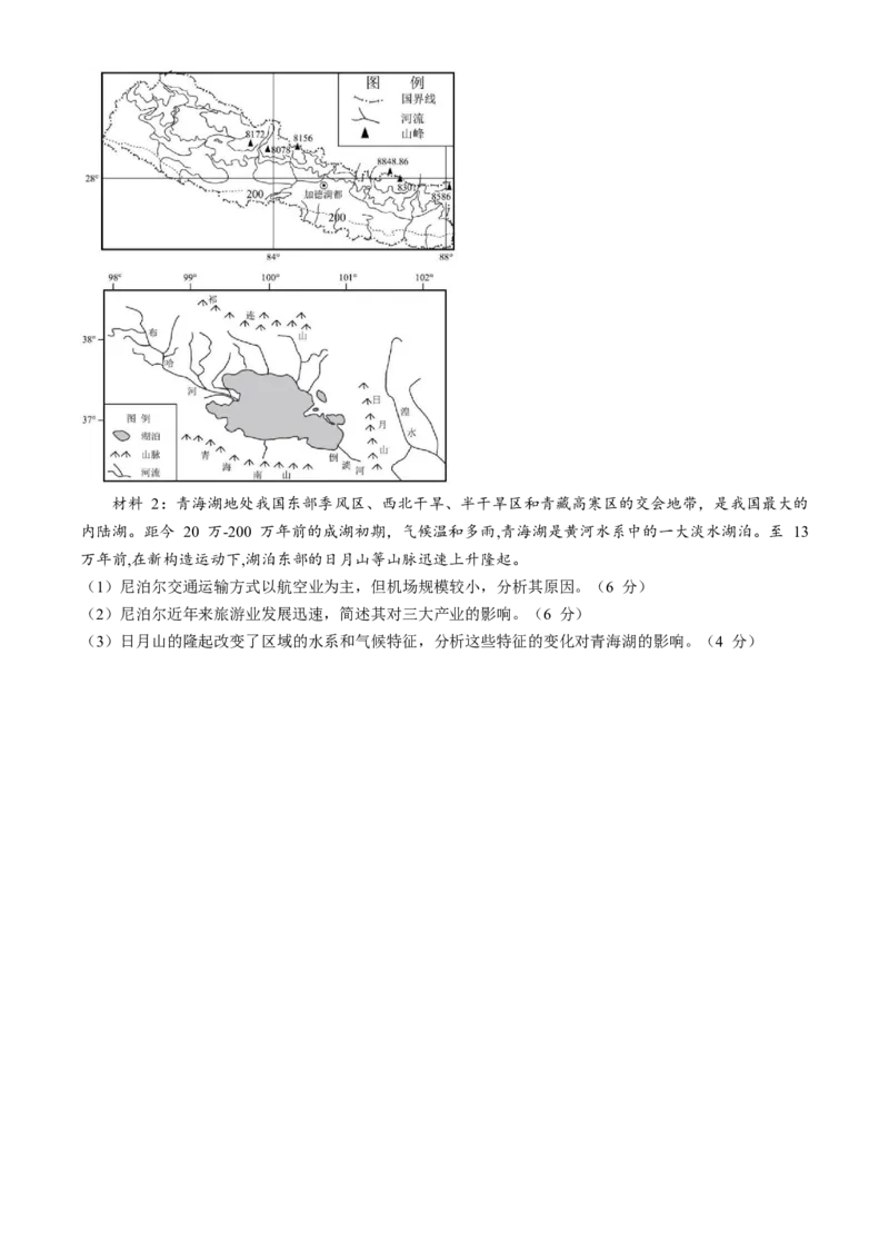 甘肃省兰州市安宁区西北师范大学附属中学2024-2025学年高三上学期期中地理试题_A1502026各地模拟卷（超值！）_12月