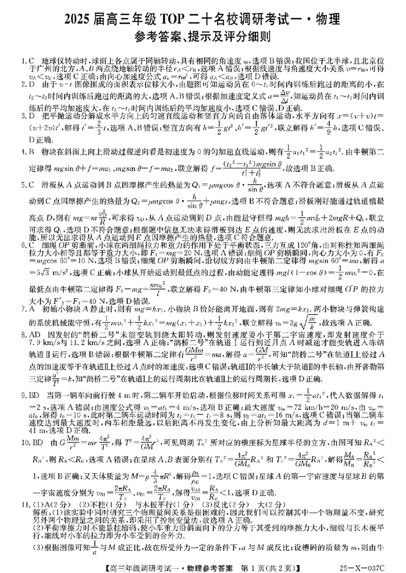 物理答案_A1502026各地模拟卷（超值！）_10月_241016河南省新高中创新联盟TOP二十名校2024-2025学年高三上学期10月调研考试
