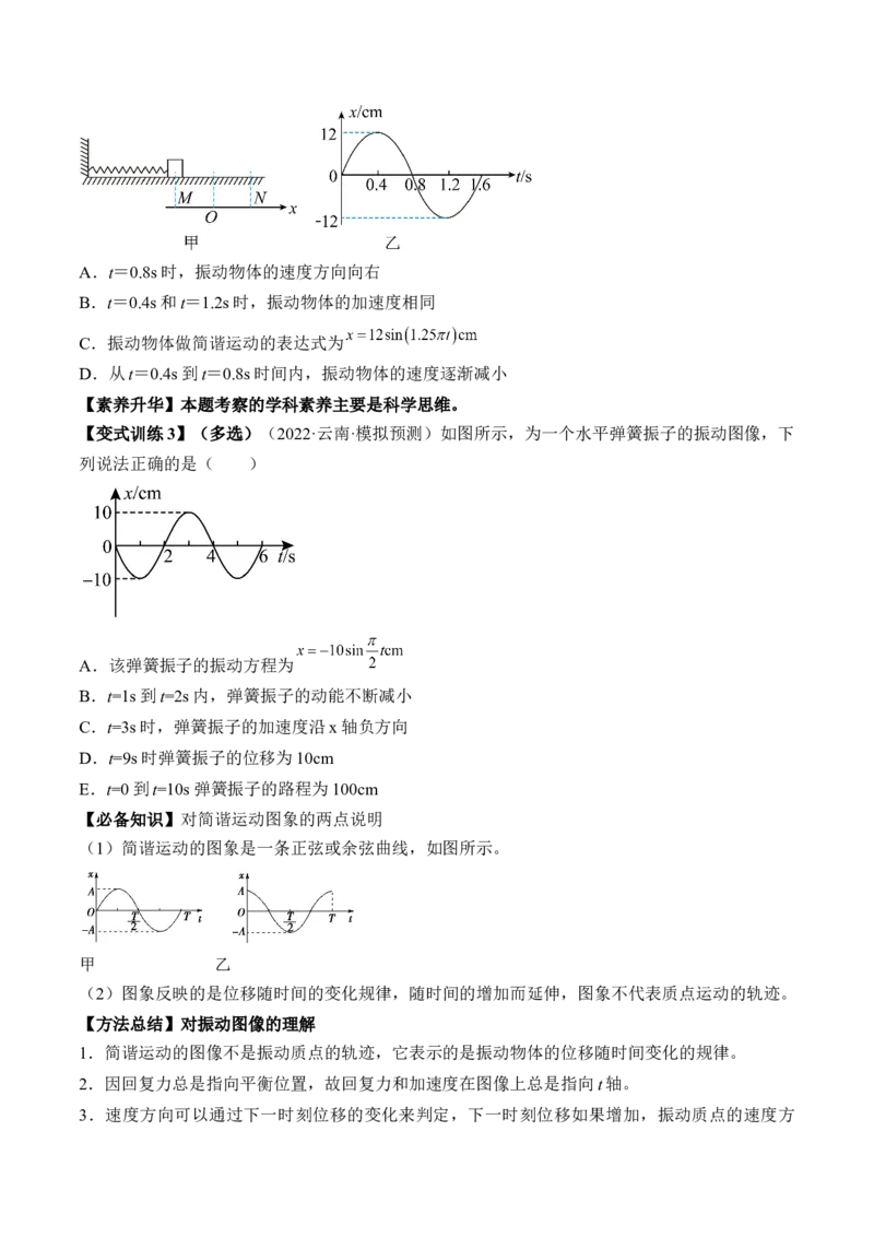专题10.1　机械振动讲&mdash;&mdash;2023年高考物理一轮复习讲练测（新教材新高考通用）（原卷版）_4.2025物理总复习_2023年新高复习资料_一轮复习