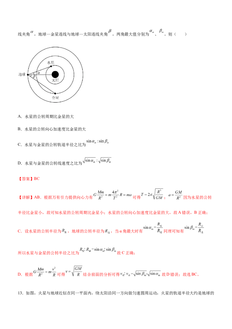 专题04万有引力定律与航天（精练）（解析版）_4.2025物理总复习_赠品通用版（老高考）复习资料_二轮复习_2023年高考物理二轮复习讲练测（全国通用）288435117