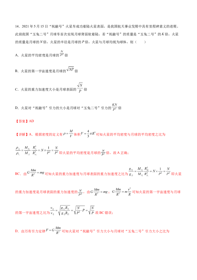 专题04万有引力定律与航天（精练）（解析版）_4.2025物理总复习_赠品通用版（老高考）复习资料_二轮复习_2023年高考物理二轮复习讲练测（全国通用）288435117